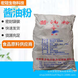 科兴酱油粉 仙贝粉食品级添加剂20kg/袋