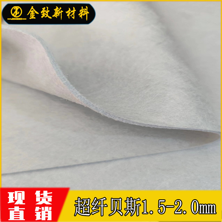 超纤贝斯底材现货耐撕裂 贴面皮用箱包沙发托底料复合产品皮革