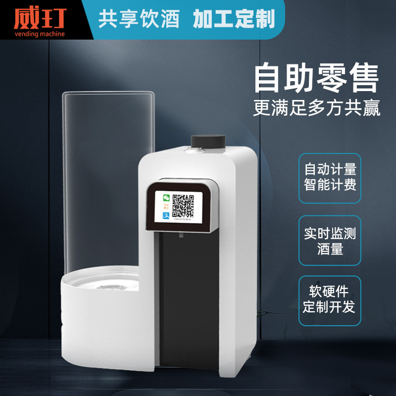 Weidong Wine Vending Machine Single Port 2.5kg Pack Wine Dispenser Smart Wine Vending Machine Factory Customized