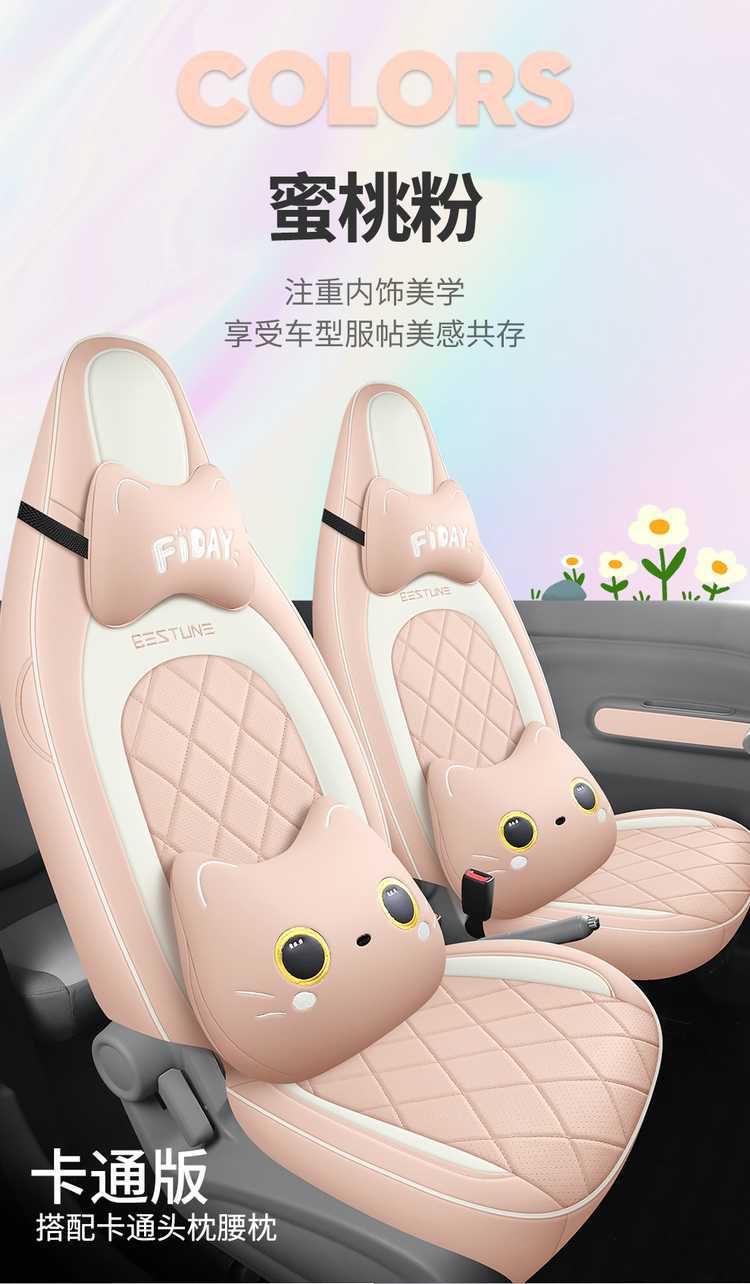 20252026 model of the Besturn Pony car seat cover is cute, shiny, smart, and colorful, with a full surround design for all seasons