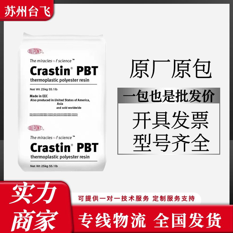 PBT美国杜邦SK601 BK851润滑高抗冲阻燃纤增强耐高温耐磨汽车部件