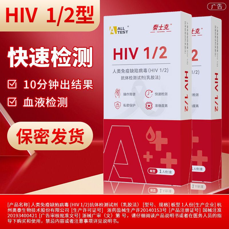 Aotai Aids Test Paper Hiv Syphilis Rapid Self-Test Blood Std Test Kit Medical