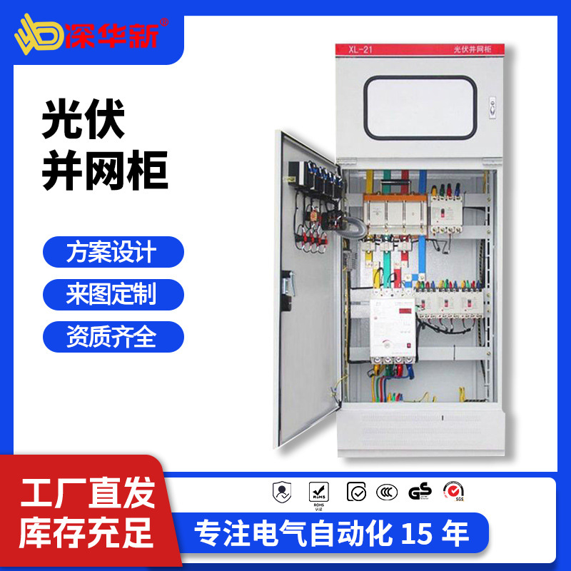 光伏并网柜配电柜太阳能发电并网配电箱200kw广东厂家定 制