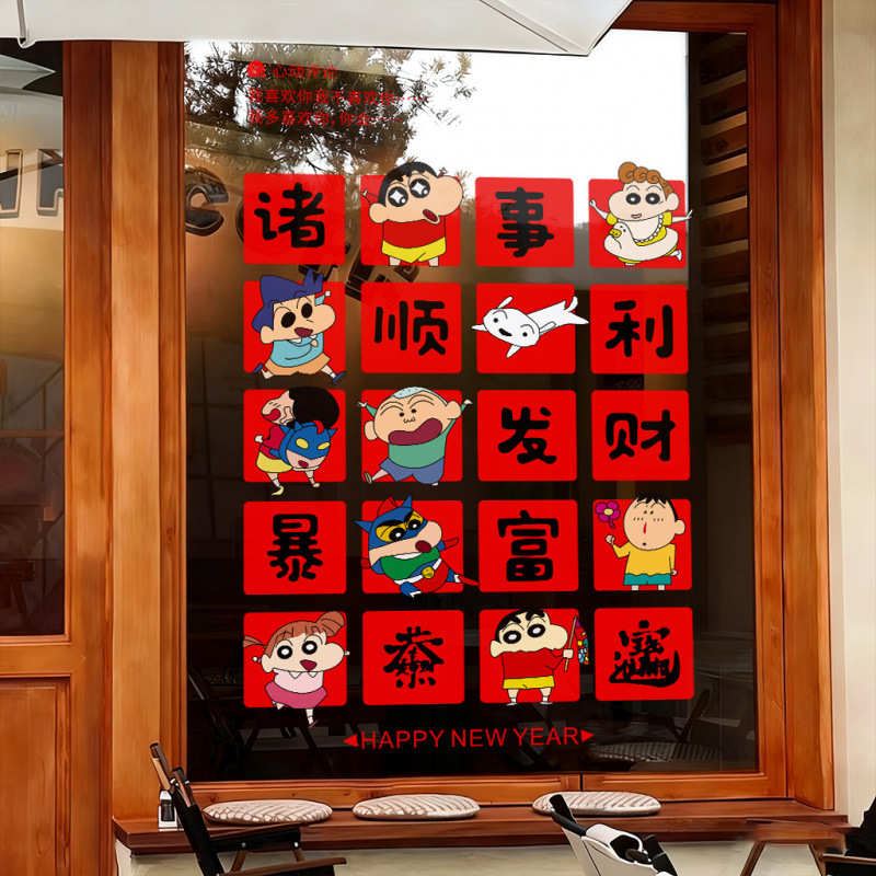 2026新年过年蜡笔小新静电贴纸马年窗贴玻璃门橱窗贴窗花春节贴画