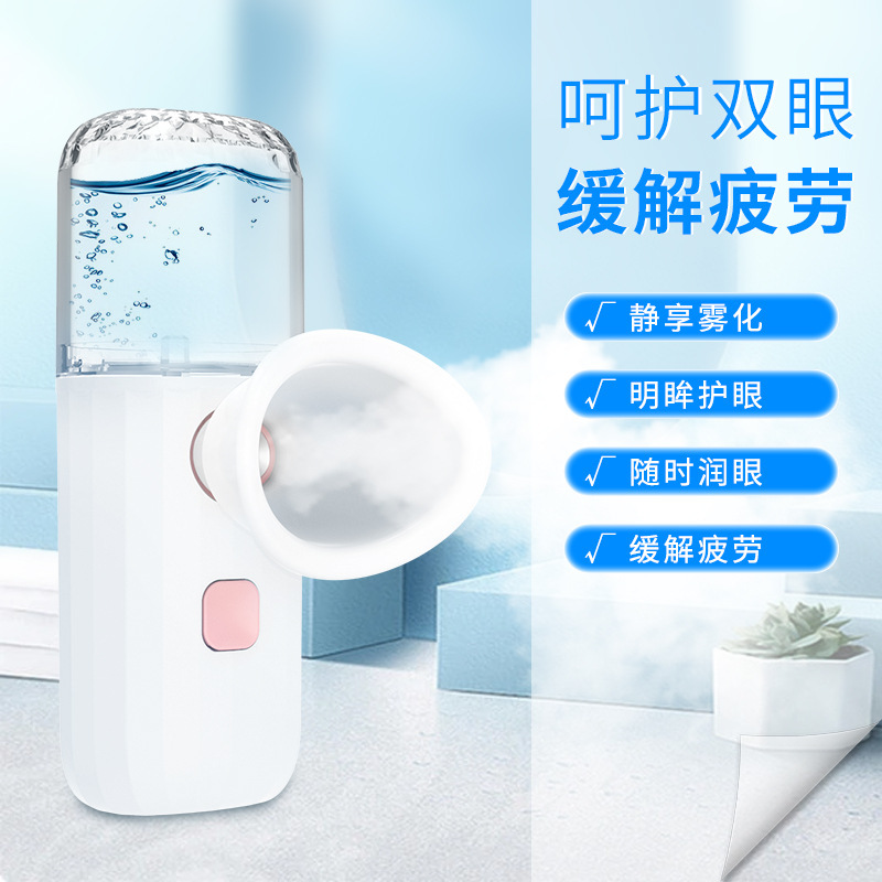 厳選手持ちナノ霧化噴霧蒸気ポータブル美眼保護眼部蒸眼器ドライアイ潤眼|undefined