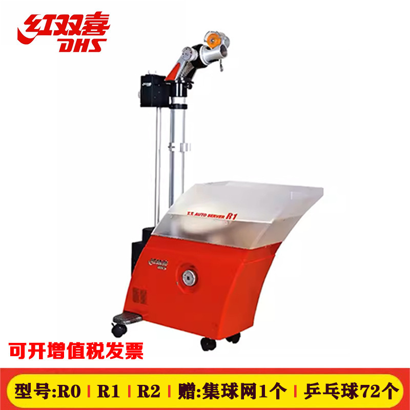 红双喜彩虹R1发球机成人训练专业自动乒乓球发球器R2编程家用R0|undefined
