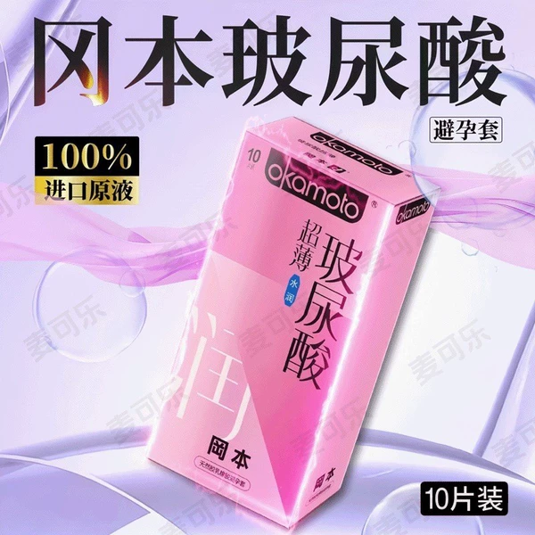 Okamoto-hyaluronic acid moisturizing 10 pieces