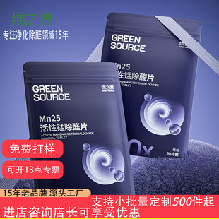 Green Source Active Manganese Formaldehyde Decomposition Tablets Mn25 Formaldehyde Removal Active Manganese Tablets New House Formaldehyde Remover Formaldehyde Remover