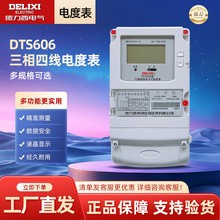 德力西电气三相四线液晶有功电表DTS606 1.5-6A互感式100A带RS485