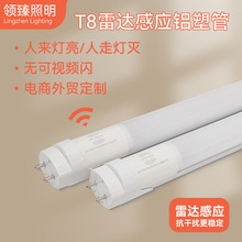 T8微波雷达感应LED灯管 微亮全灭感应灯1米2日光灯管长条光管批发