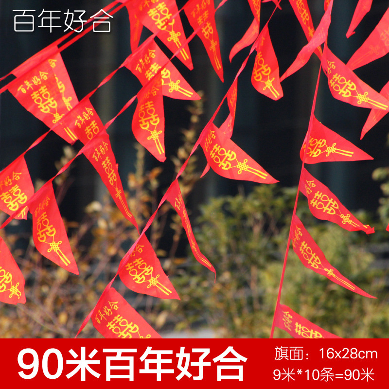 彩旗装饰结婚用的小红旗婚庆三角串旗庭院场景布置户外婚礼农村院|undefined