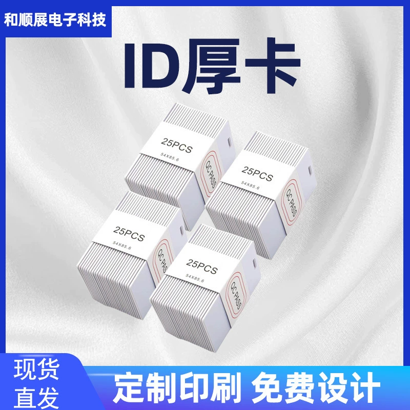 Толстые ID-карты EM/TK4100 пропуска и учёт