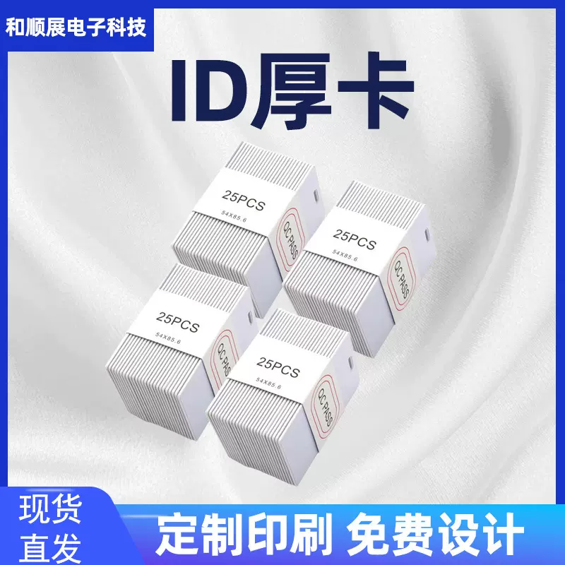 现货EM/TK4100芯片ID厚卡员工证考勤卡nfc感应ID门禁电梯卡批发