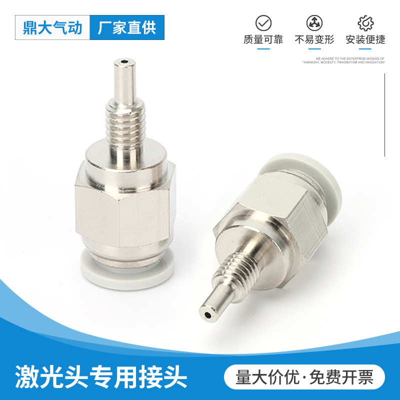 激光头专用接头气动快速接头微型迷你接头 外螺纹直通快速插接头