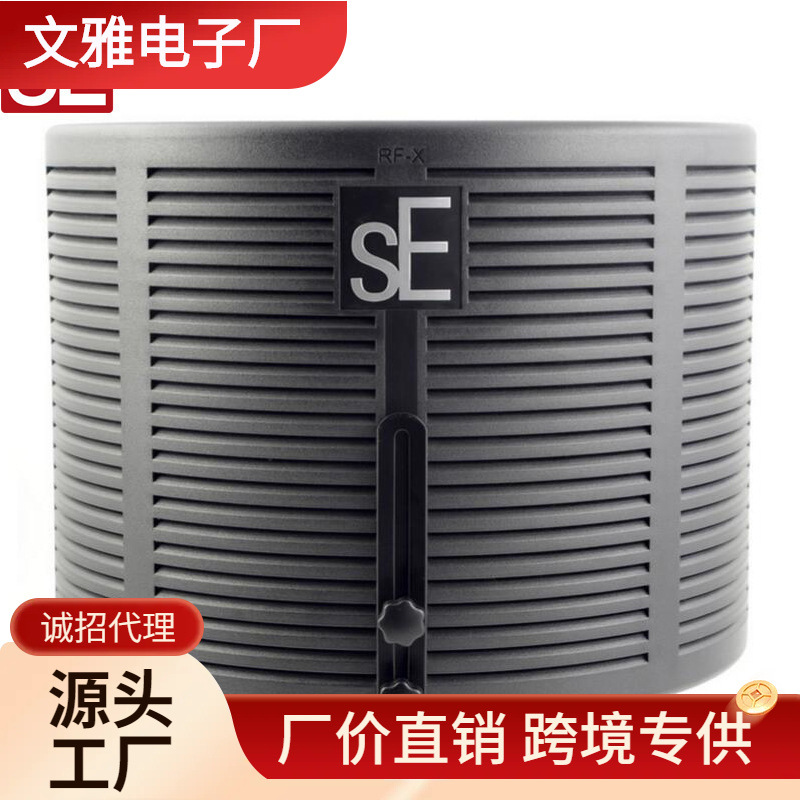 sE ELECTRONICS RF-X 录音k歌声学隔板麦克风消音系统隔音板系统