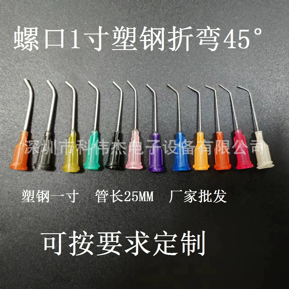 Оптовое 1-дюймовое пластиковое сиденье из нержавеющей стали изогнутая 45 градусов дозирующая Игла изогнутая всасывающая насадка дозирующая игла в соответствии с обработкой образца диаграммы