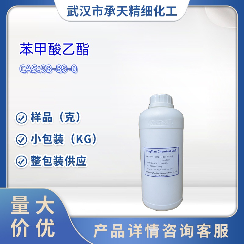 苯甲酸乙酯    93-89-0    香精香料中间体   安息香酸乙酯