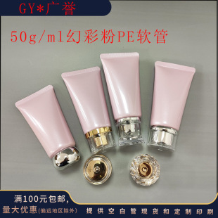 Spot 50gml skin care products cosmetic facial cleanser facial cleanser magic pink hose sub-packing squeeze bottle packaging materials