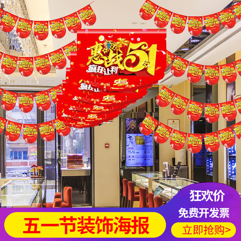 51劳动节吊旗装饰五一店铺布置活动场景商场超市拉旗挂旗饰品