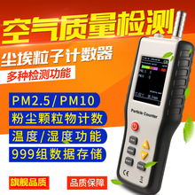 HT9600尘埃粒子计数器空气质量落尘测试仪粉尘悬浮颗粒检测仪