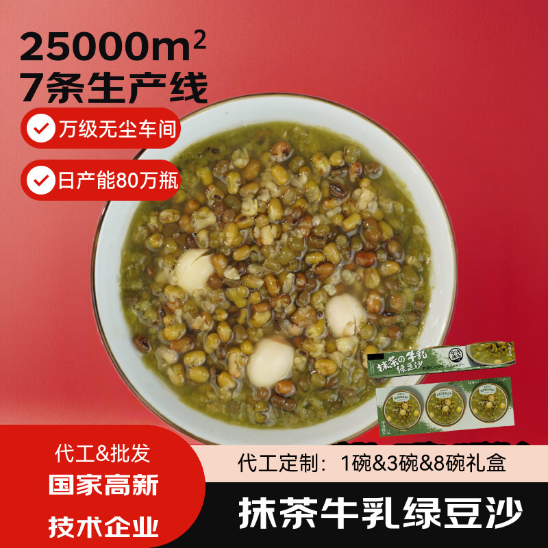 出口级抹茶牛乳绿豆沙 常温储存即食粥 无需防腐开盖即食|undefined