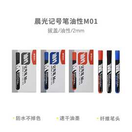 文具记号笔油性大容量速干便携快递标记水笔黑色红蓝色Y2204