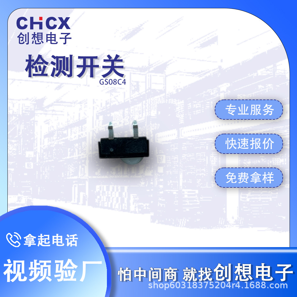 创想/CHCX厂家供应GS08C4四脚插件检测按键自锁无锁轻触按钮开关