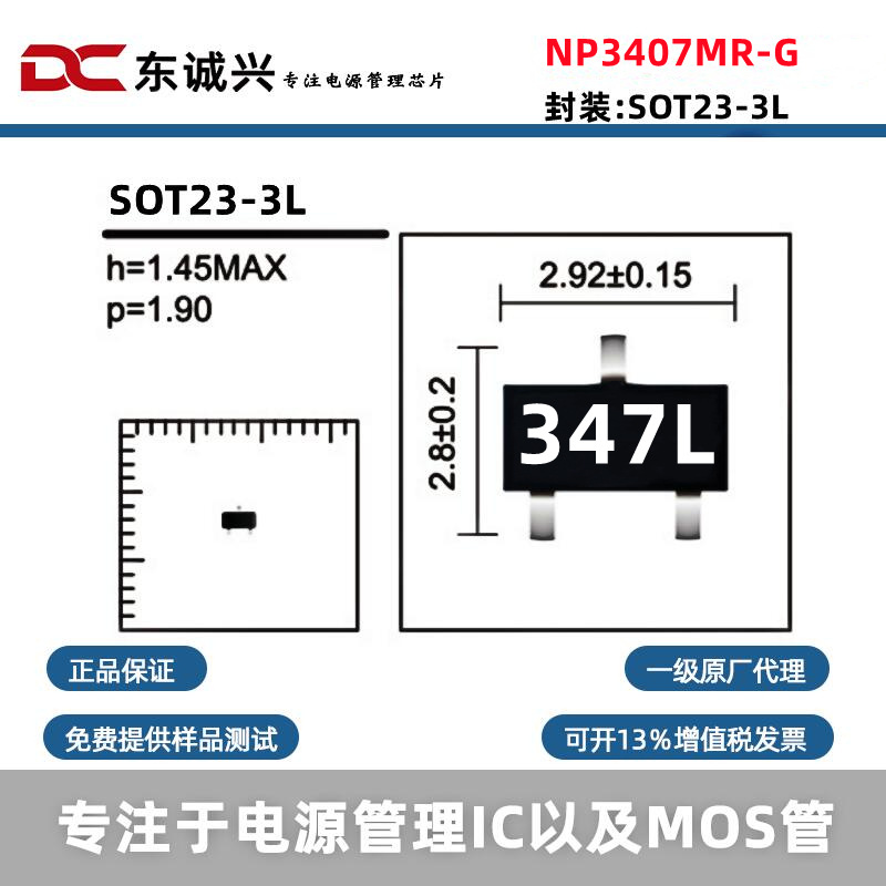 南麟NP3407MR-G丝印347L 30V伏P沟道增强型MOSFET