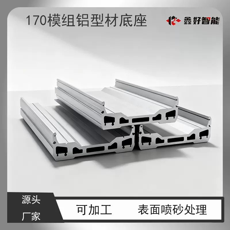 170模组铝型材底座机械手运动平台铝材余料短料喷砂处理可加工