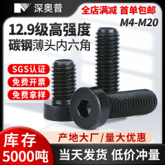 12.9級薄頭六角穴付きねじdin7984合金鋼40cr黒色低頭ねじM4M5-M20