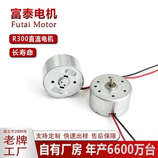 定制R300微型直流电机挂脖手持小风扇美容仪器马达玩具震动电机