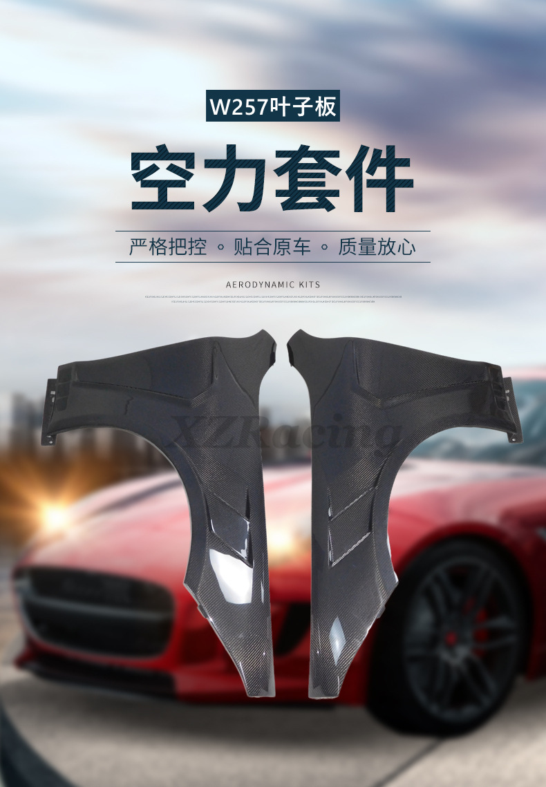 Suitable for Mercedes-Benz W257 CLS carbon fiber modified fender, available for direct shipping
