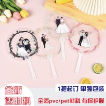 应援扇户外婚礼扇子周边捏脸透扇定制3D透明广告明星扇免设计
