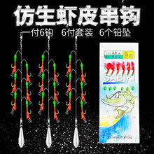 翘嘴白条鱼皮仿生虾皮串钩红皮亮皮鱼钩仕挂路亚假饵金丸世虾皮钩