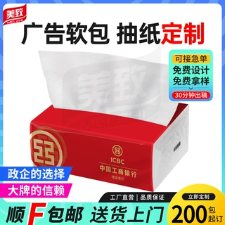 广告纸巾定制银行抽纸小包企业酒店卫生纸宣传餐饮抽纸logo小量批
