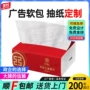餐饮定制宣传广告卫生纸