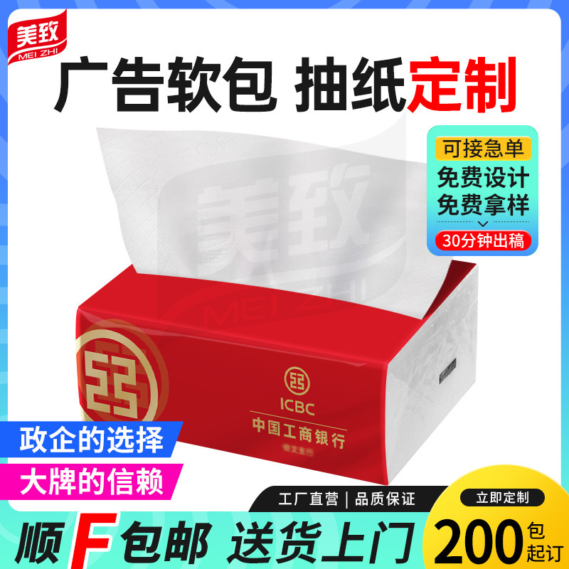 Advertising Paper Towels Customized Bank Paper Towel Small Package Corporate Hotel Toilet Paper Promotion Catering Paper Towel Logo Small Batch
