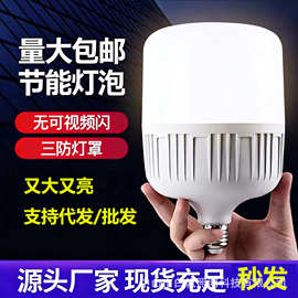 led灯泡批发高富帅e27螺口卡口球泡灯家用室内外超亮白光节能灯泡