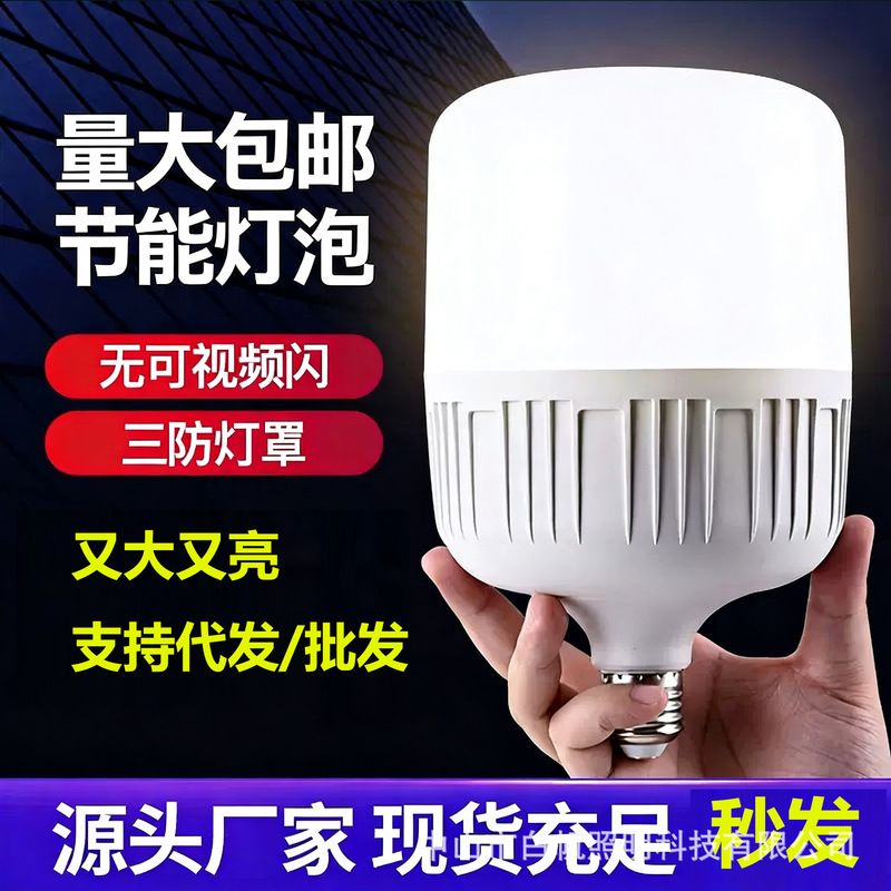 Led Light Bulbs Wholesale High-Quality E27 Screw Base Bayonet Bulb for Home Indoor and Outdoor Use, Ultra-Bright White Light Energy-Saving Bulbs