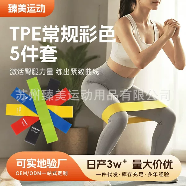 TPE resistance bands, yoga elastic bands, fitness resistance bands, yoga resistance bands, resistance rings, squat and hip-lifting rings wholesale