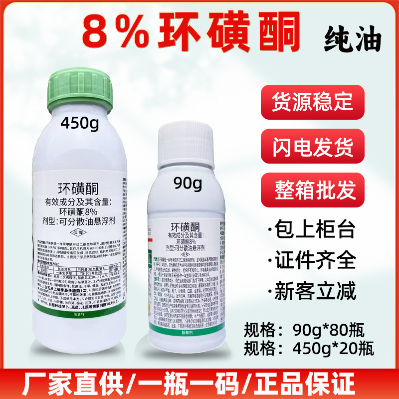 环磺酮 玉米田马唐稗草 包谷除草剂 批发环磺酮除草剂