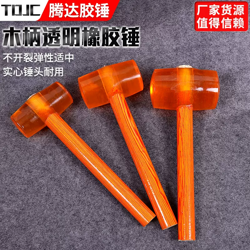 木柄透明橡胶锤 橡胶锤厂家批发多规格贴地板瓷砖锤头装修工具锤