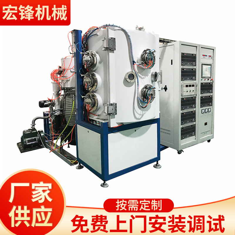 【湘潭宏锋机械非标制作设备】真空PVD电弧离子技术镀膜设备