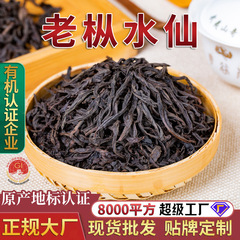【老枫水仙】武夷岩茶苔味が香り豊かで木質味茶葉ばら売り500g