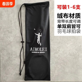 Thickened Velvet Bag Badminton Racket Bag Badminton Bag Strap Adjustable Shoulder Bag Double Shoulder
