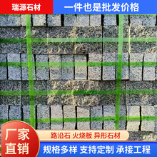 花岗岩芝麻黑马蹄石 公园广场汀步石地铺方块石防滑河道铺装弹石