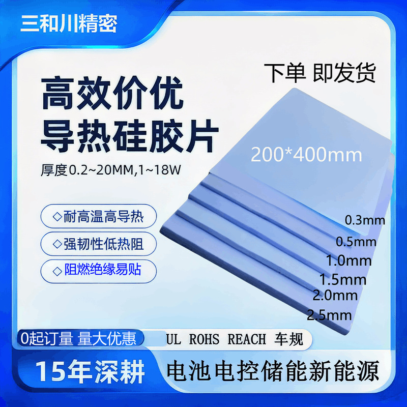 Factory Direct Sales of Thermal Conductive Silicone Sheets, Battery Electronic Control Cooling Pads, Strong Toughness, Silicone Grease Sheets, Insulating High Thermal Conductivity Silicone Sheets