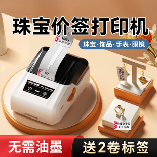 Shuofang T50Pro Jewelry Label Printer Small Gold Jewelry Jade Jewelry Label Paper Printing Machine