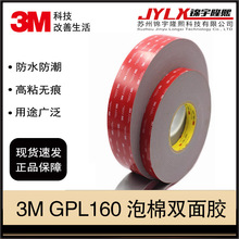 3M GPL160VHB�����z����ճ��ģ�з�����܇���÷�ˮ�͸ߵ͜��z