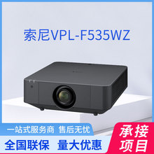 索尼（SONY）VPL-F535WZ激光投影仪 投影机办公 高清 5000流明